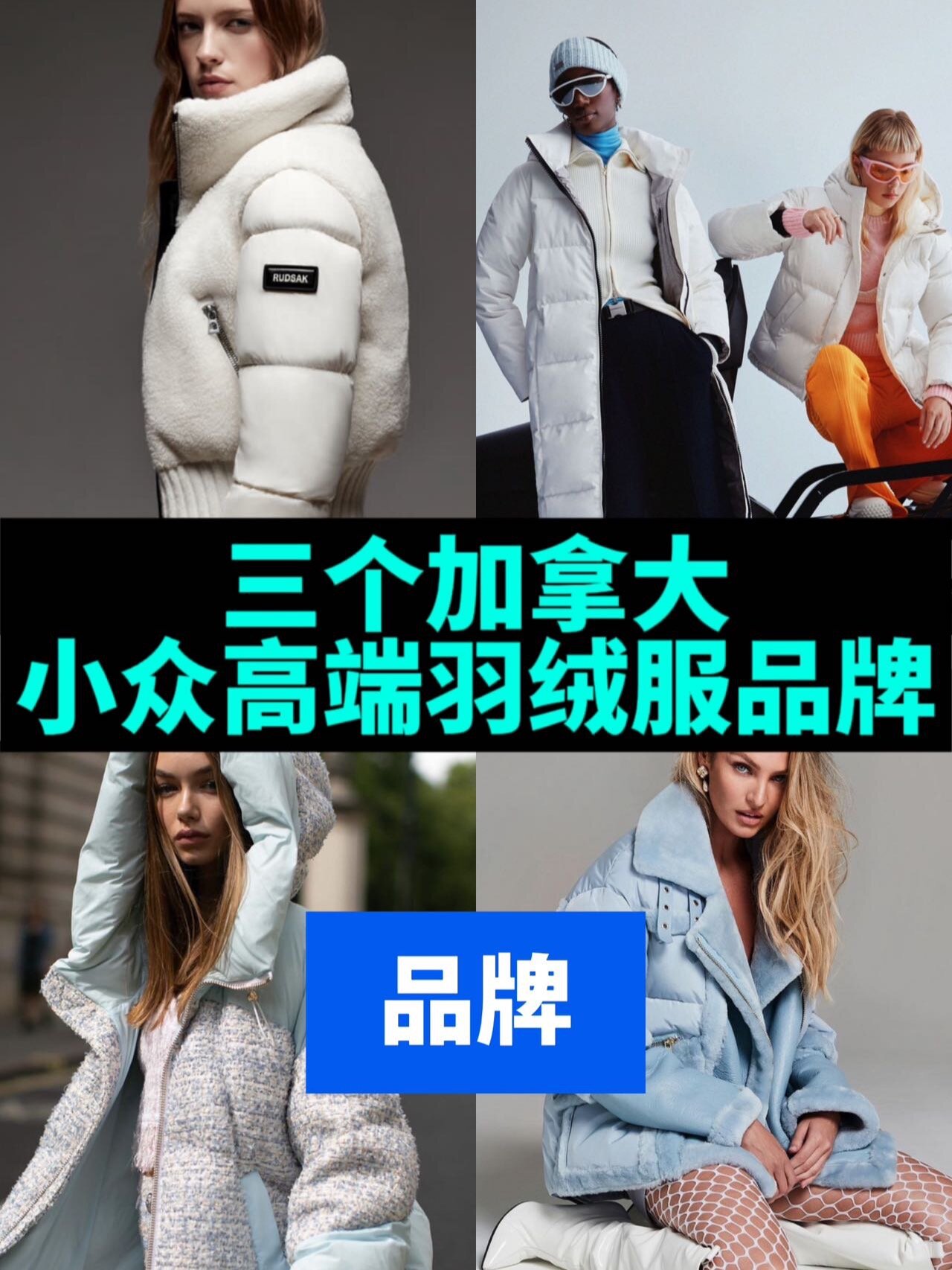 加拿大比肩大鹅的羽绒品牌还有哪些?