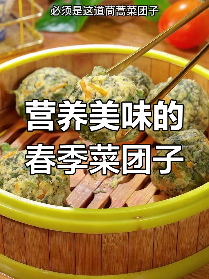 春天必吃茼蒿菜团子,蒜香料汁加持更美味