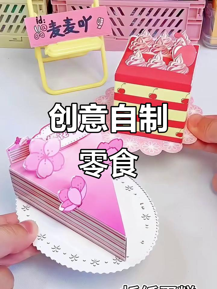 自制迷你粽子、辣条和折纸蛋糕，超有趣零食小手工