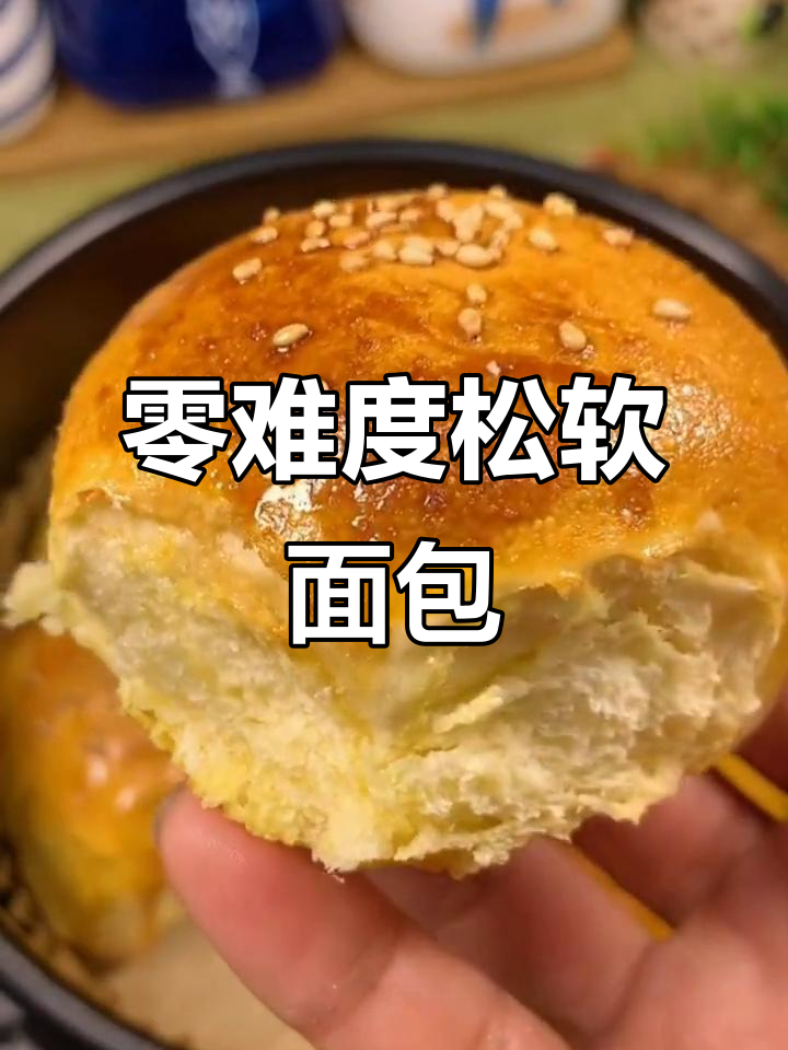 在家轻松做松软面包,无需揉面技巧