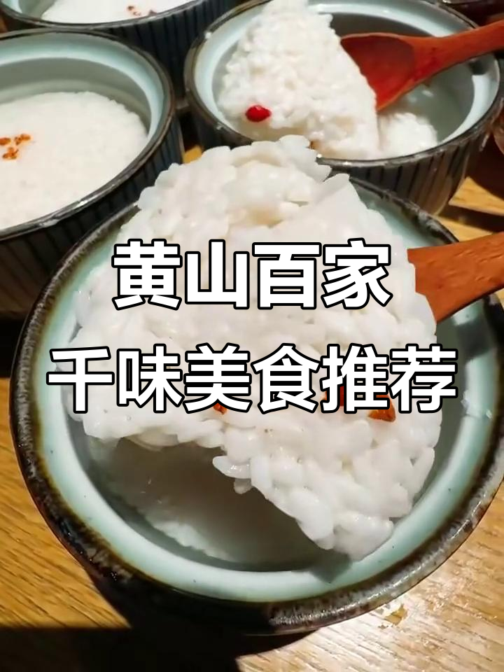 黄山本地必试徽菜,臭蕨鱼配酒香米扒超满足