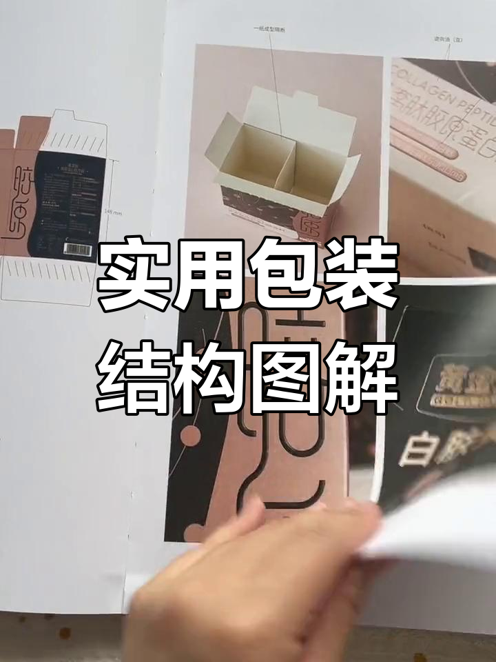 包装结构设计实战案例全解析