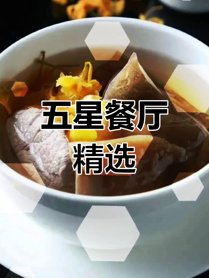 米其林五星餐厅的精致菜单