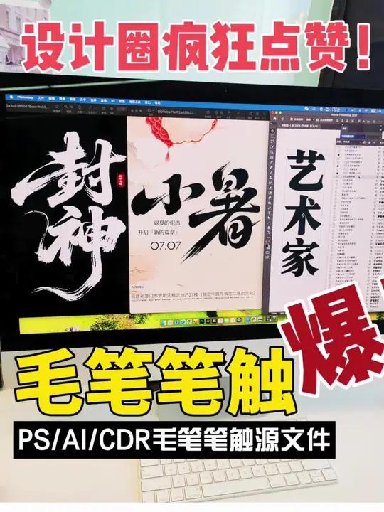 ps ai cdr 毛笔笔触设计字体