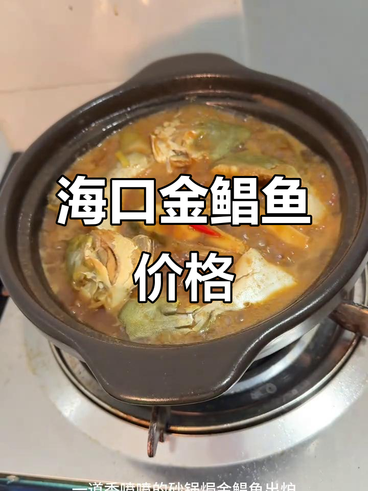 30元买金鲳鱼,海口物价真让人“心累”!