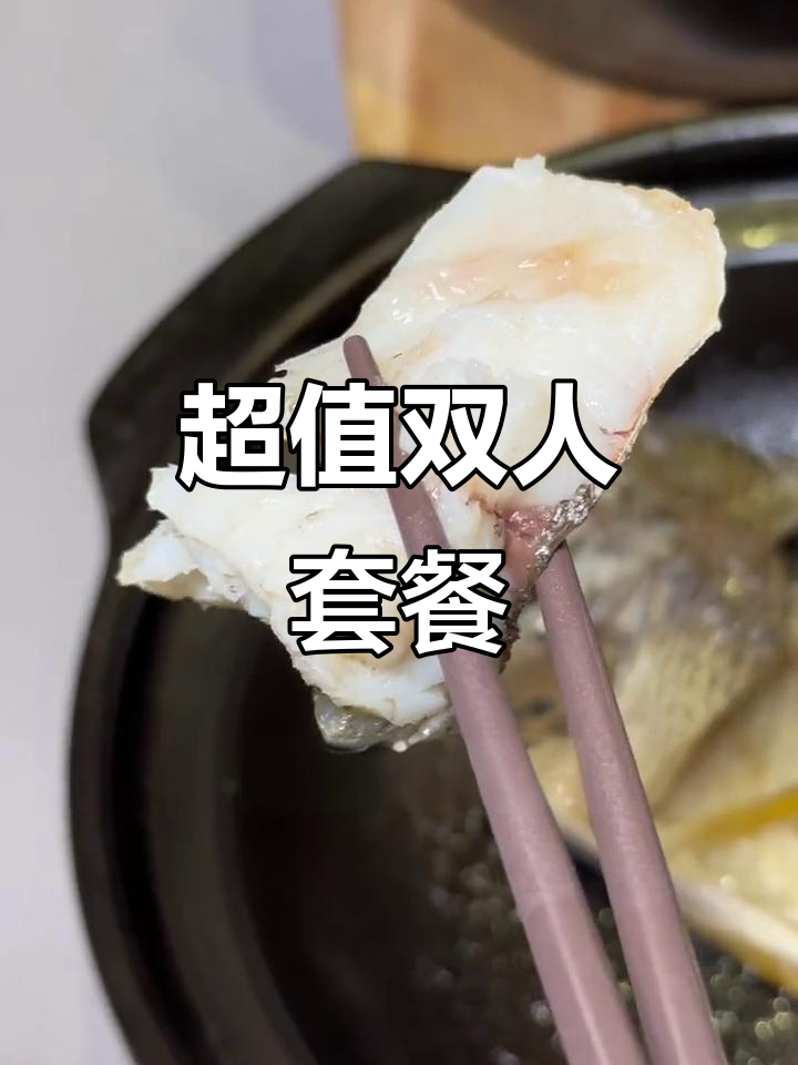 周末双人餐,四菜两饭,免预约,超值体验!