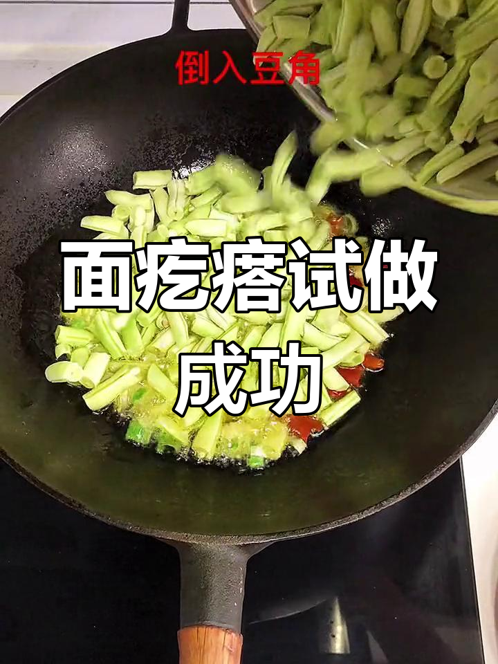 蒸面疙瘩新尝试,豆角味十足!