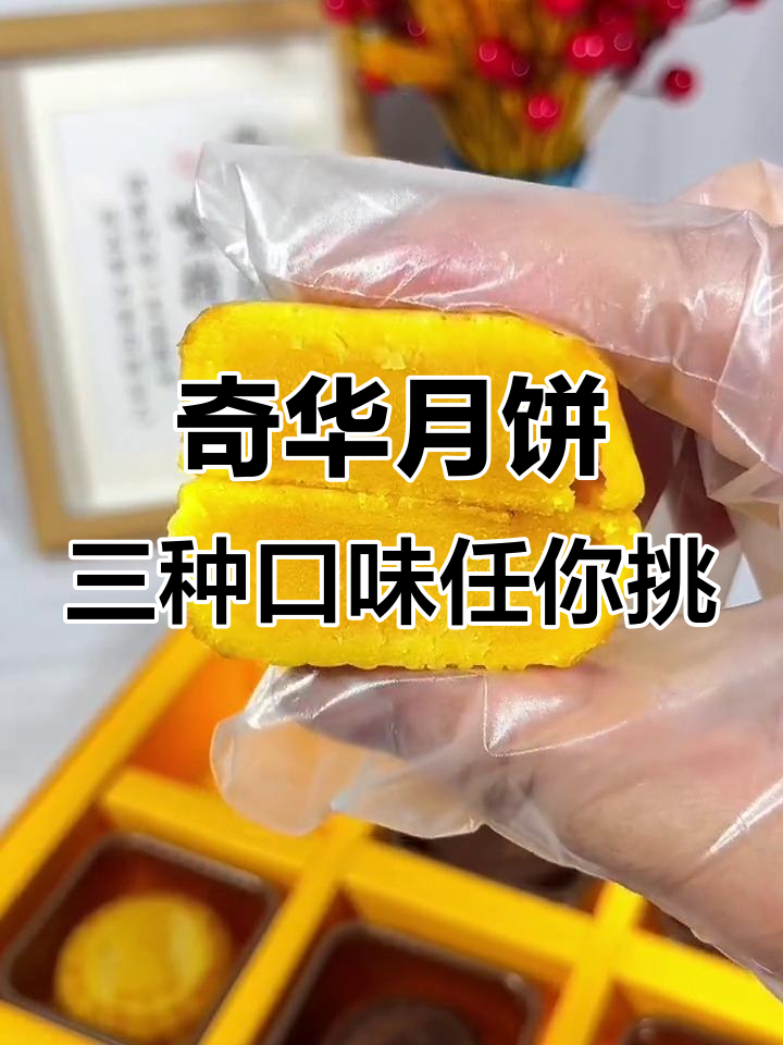 香港奇华月饼:奶黄、巧克力与伯爵茶的完美结合,中秋送礼佳选