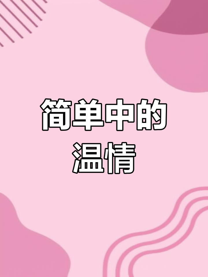 平凡的日子,简单的蛋炒饭,也能温暖味蕾