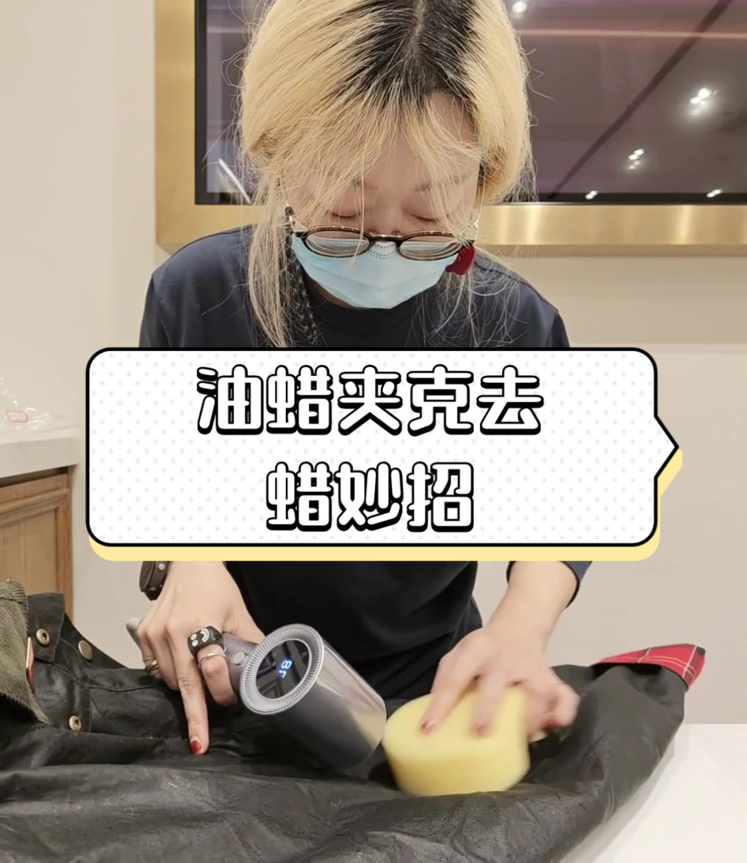 油蜡夹克去蜡妙招