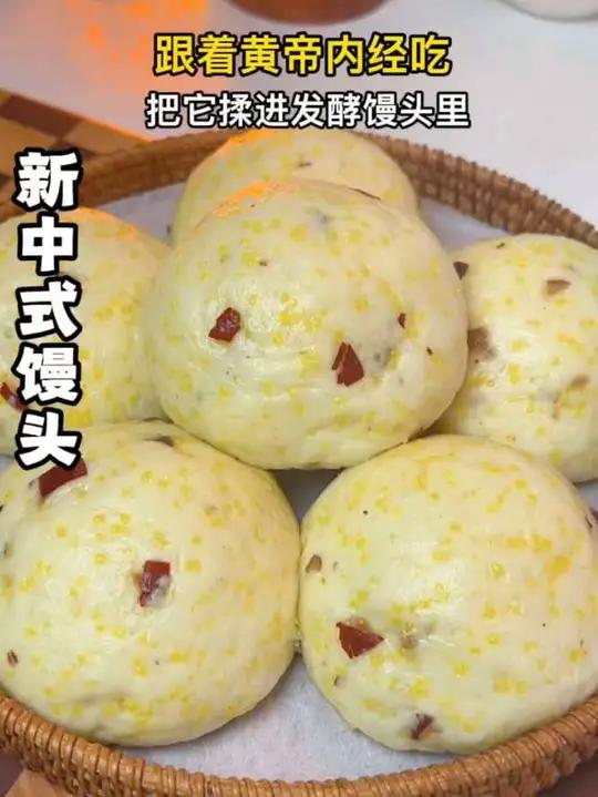 跟着黄帝内经吃,黄小米别总熬粥了,把它揉进发酵馒头里,意向不到的好吃面食教程新中式馒头小米