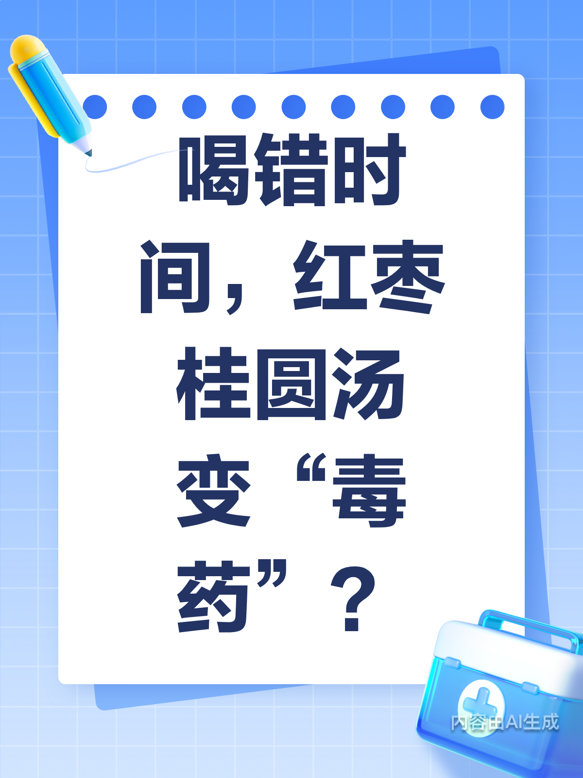 喝错时间?红枣桂圆汤也有大讲究!