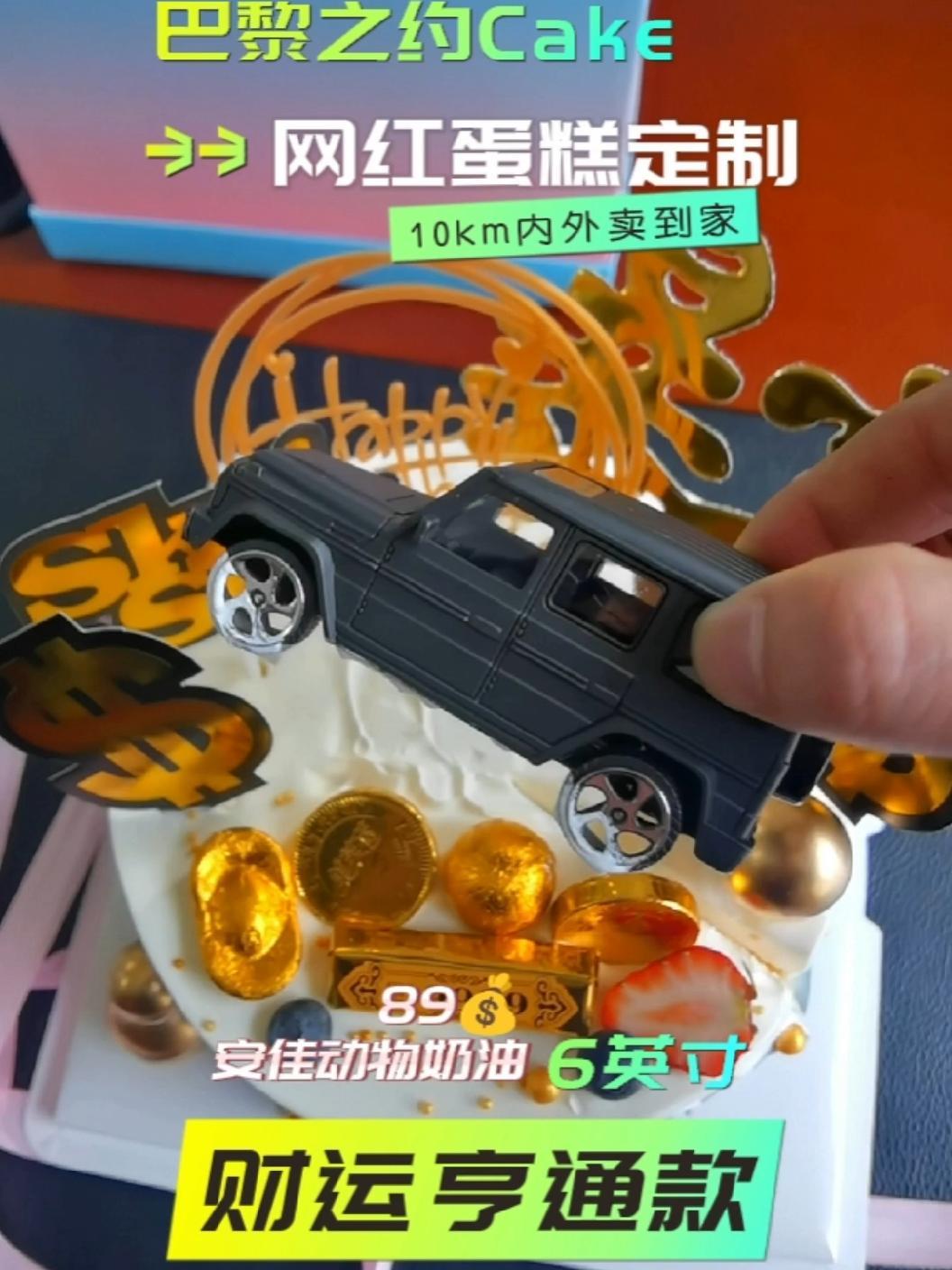 巴黎之约Cake网红蛋糕????定制,6英寸才89元,左下角优惠外卖到家!蛋糕 人气蛋糕推荐 甜