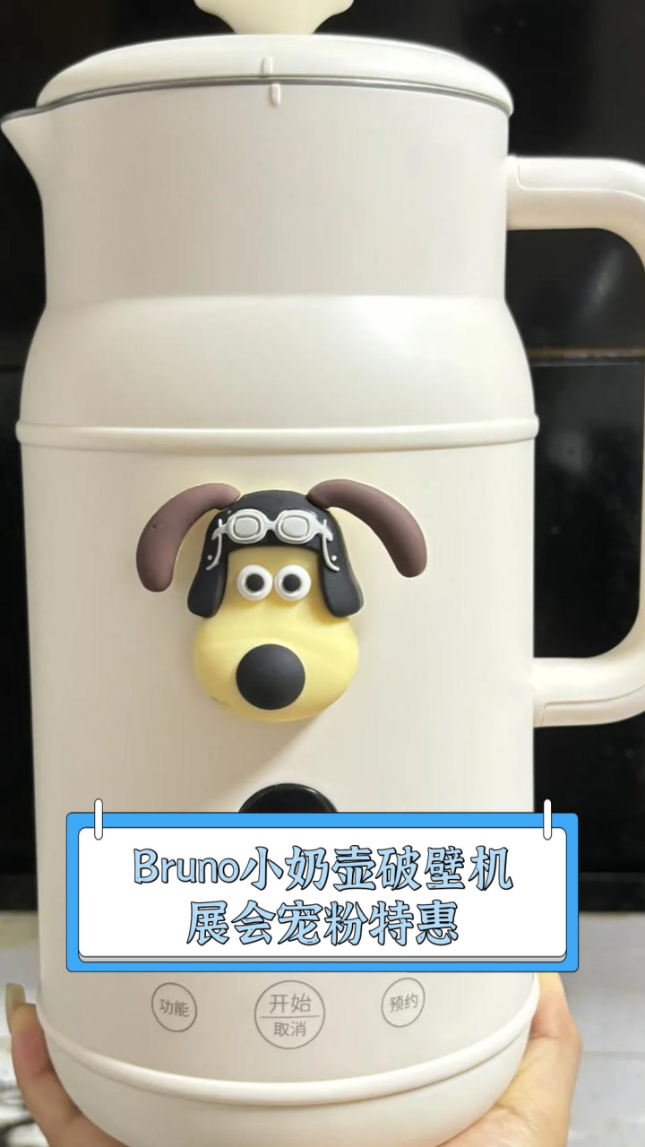 Bruno小奶壶破壁机,展会宠粉特惠