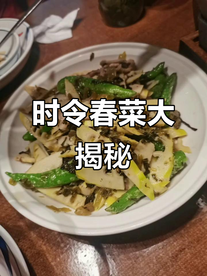 浙江春季时令菜,笋片咸菜开胃又下饭