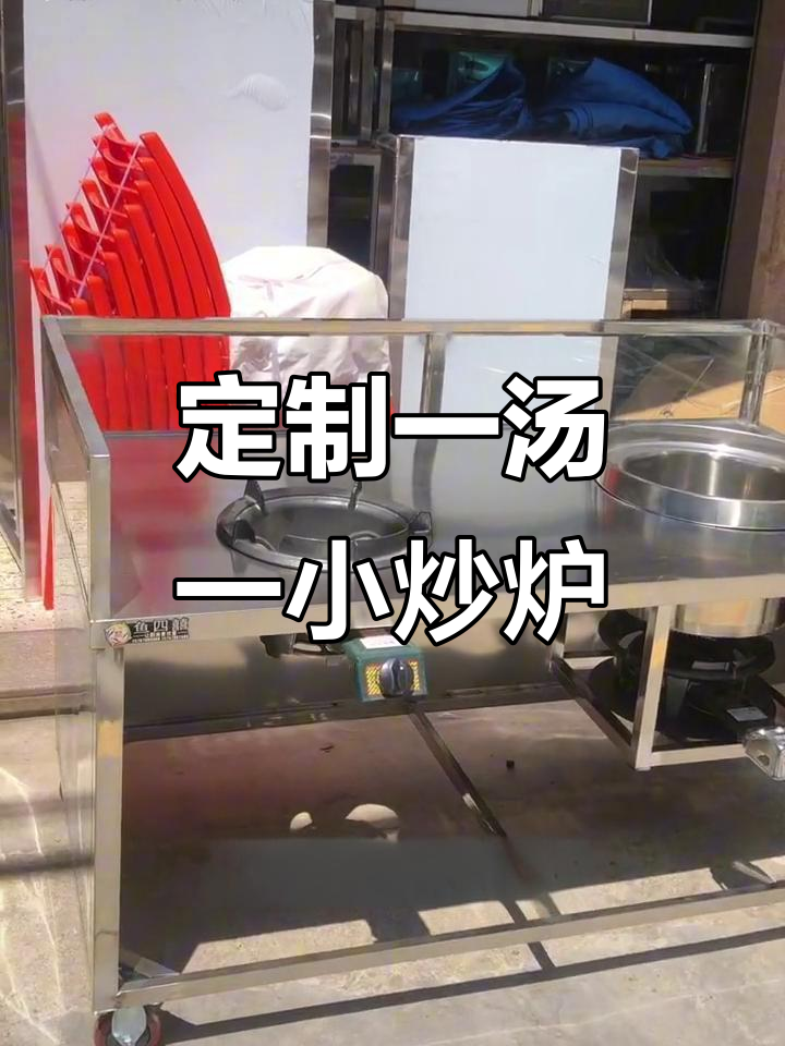 一汤一炒炉,厨房更高效!定制设计让烹饪更轻松