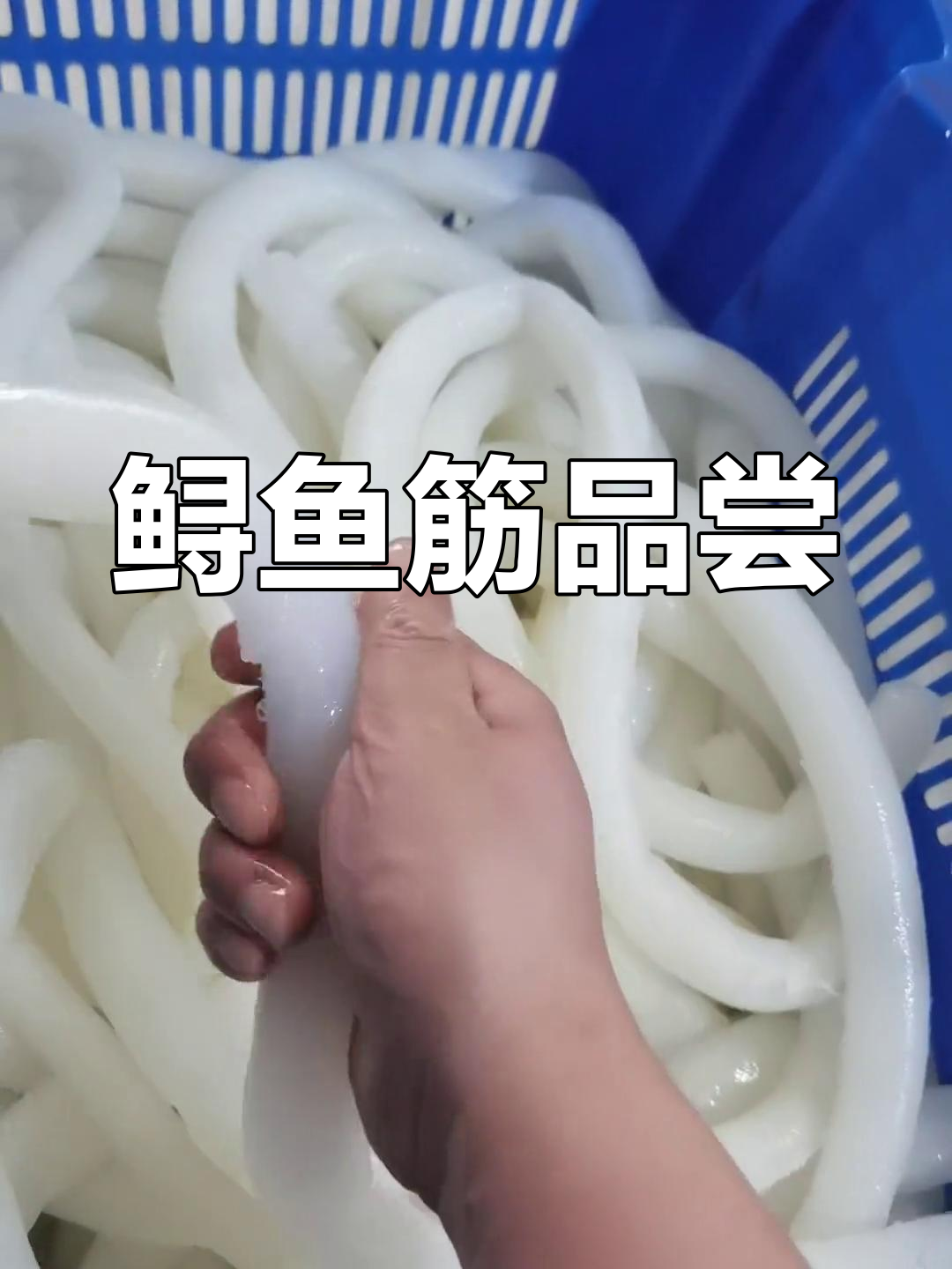 鲟鱼筋:晶莹剔透的美味骨髓,尝过才知道的独特风味