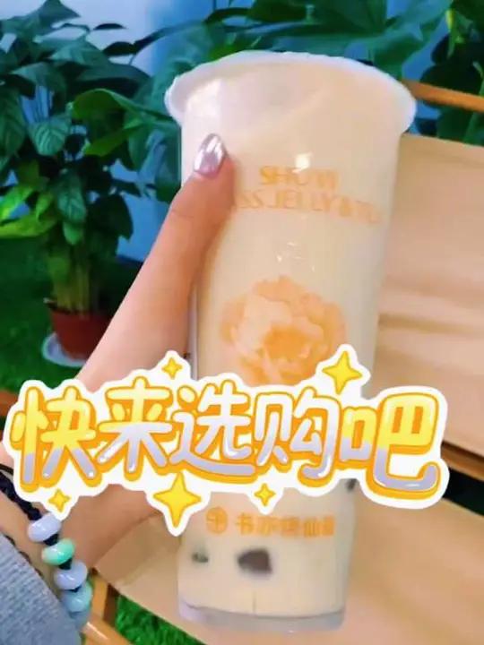尝鲜书亦烧仙草老红糖珍珠奶茶,香甜Q弹,超值享受!