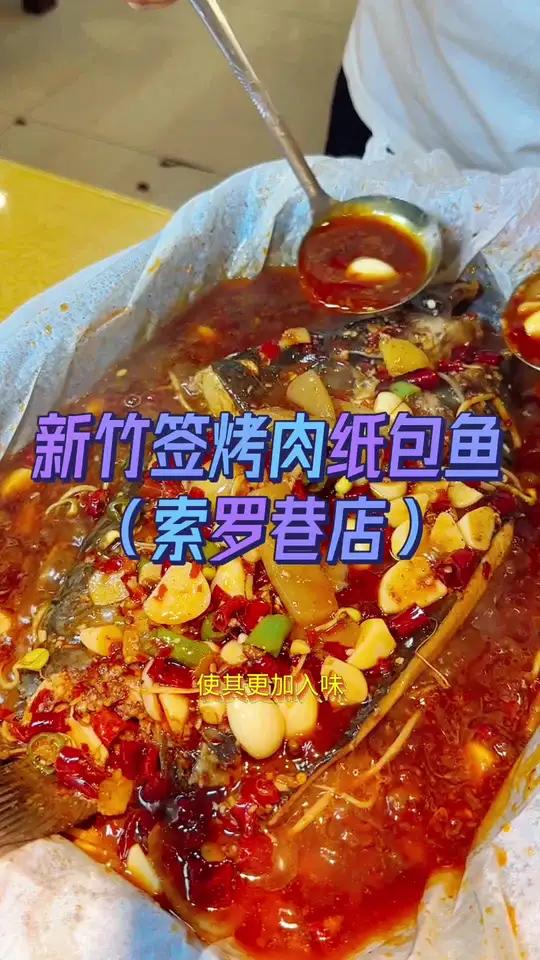 在西安没想到能吃到这么好吃的纸包鱼,重要的是性价比超高!同城好店推荐 纸包鱼 烧烤 特色纸
