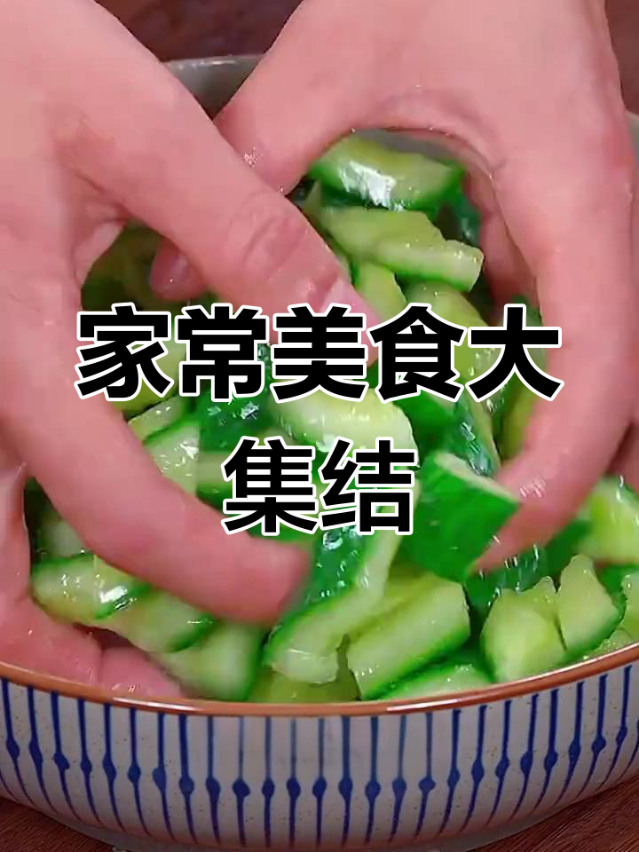 15道家常菜,简单美味,轻松做!
