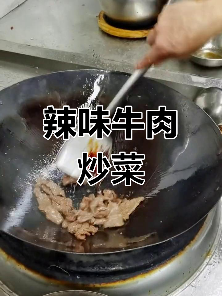 野山椒炒牛肉,简单又美味!