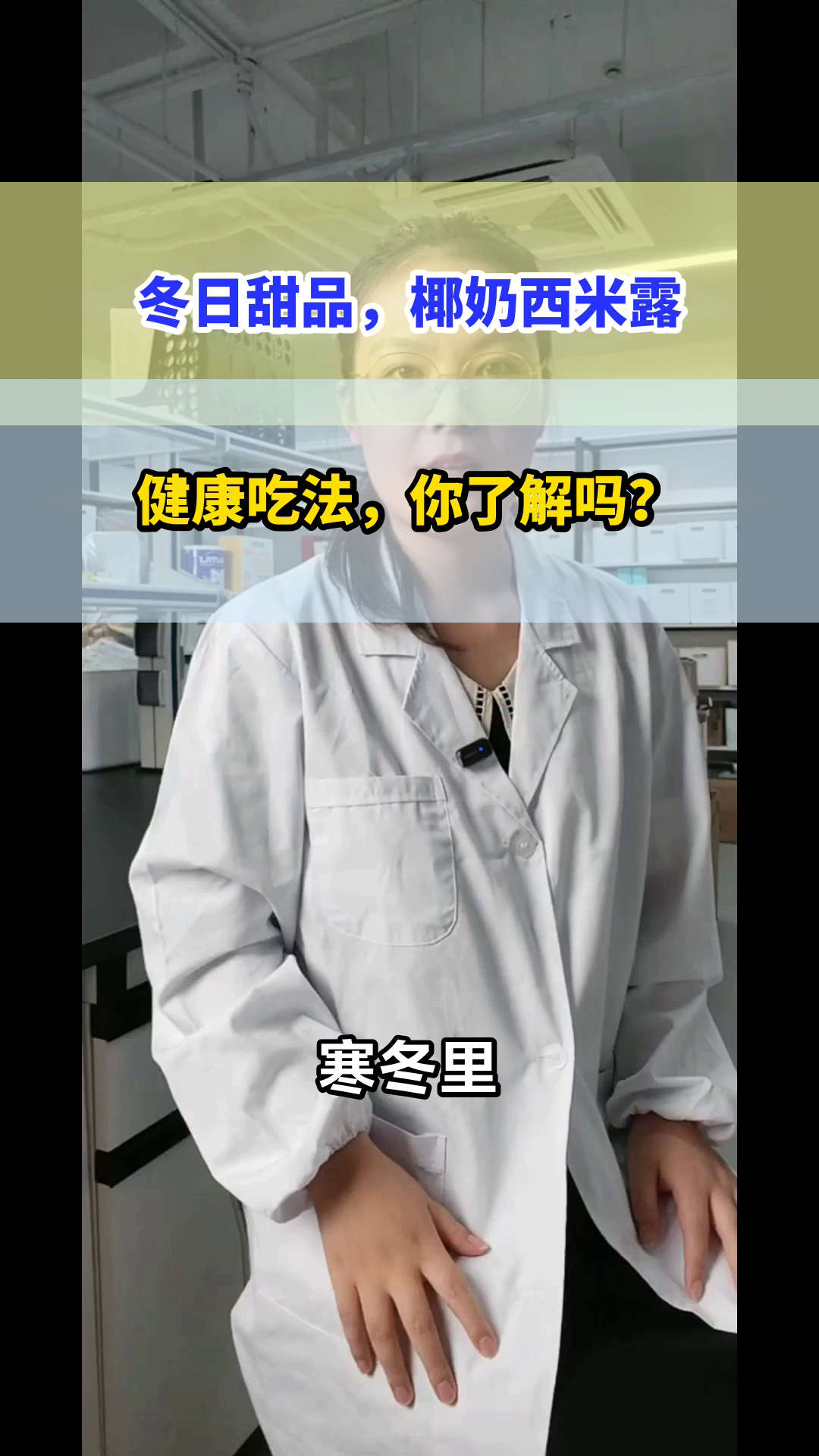 冬天吃椰奶西米露,健康吗?