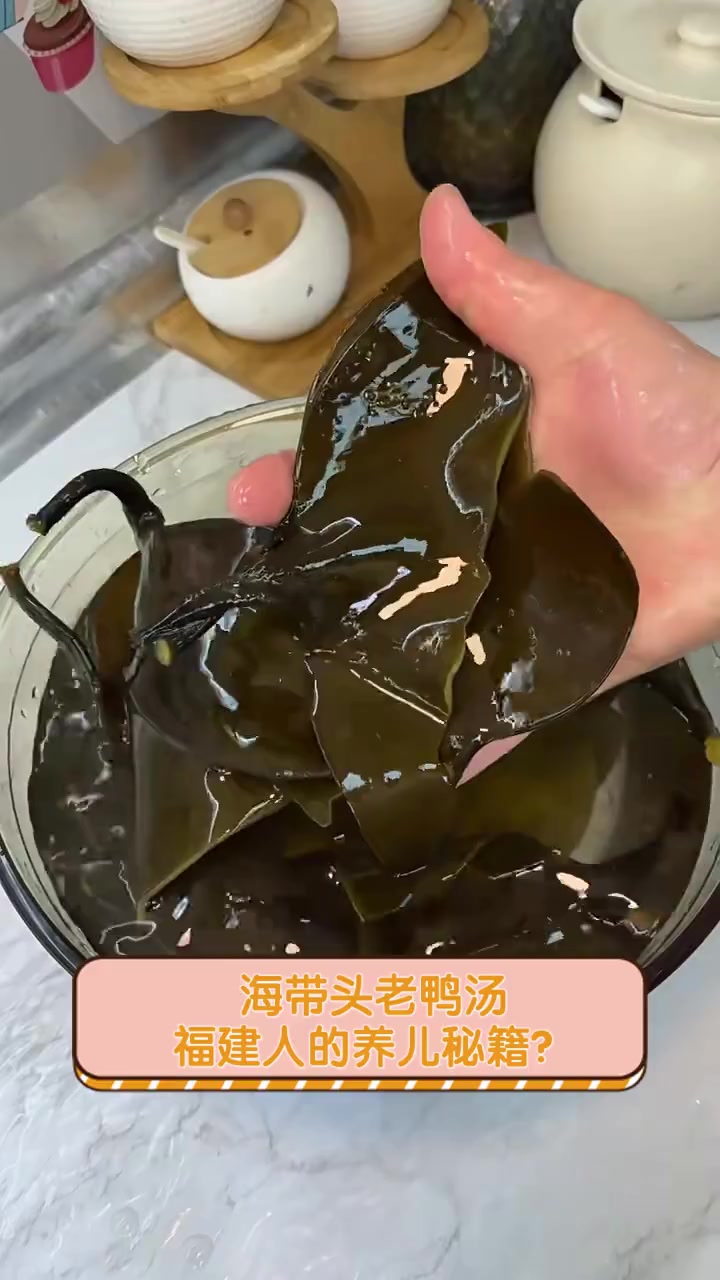海带头老鸭汤,福建人的养儿秘籍?