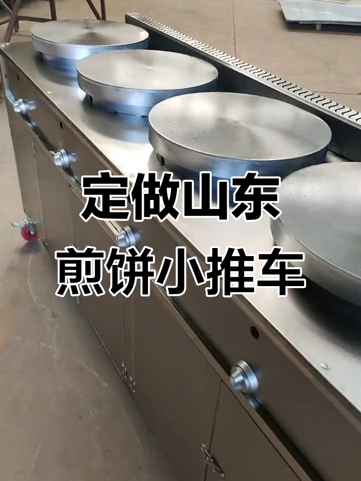 山东菜煎饼小吃车定制,五台机器一体操作更方便
