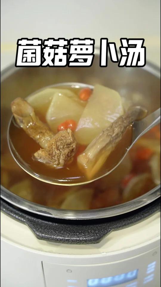 秋季滋补「菌菇萝卜汤」鲜香可口超清爽!