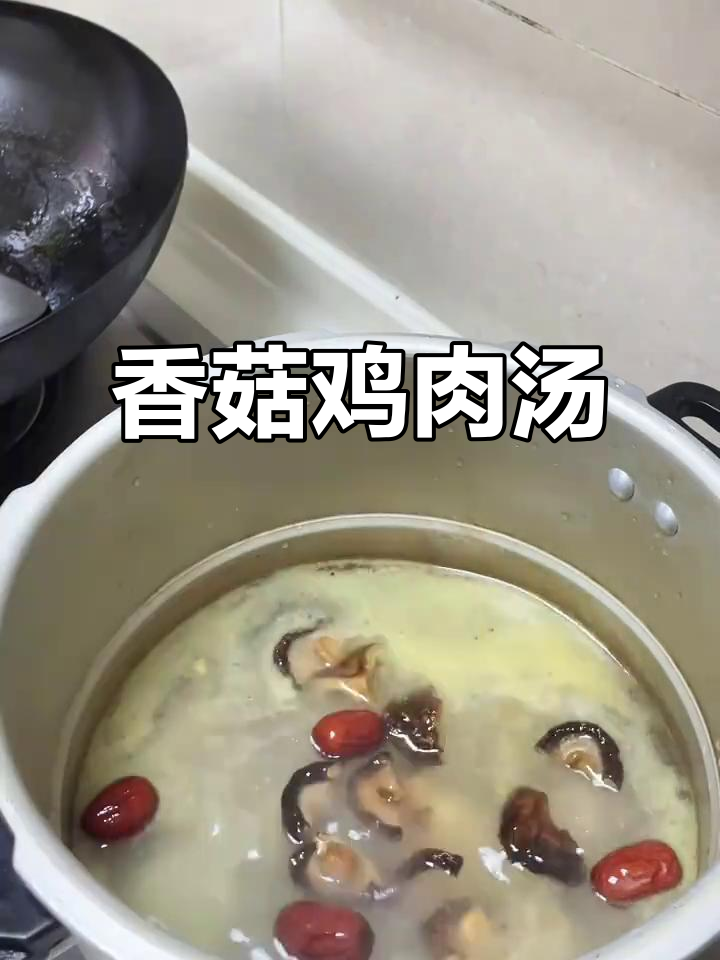 香菇土鸡汤，炖出满满鲜香