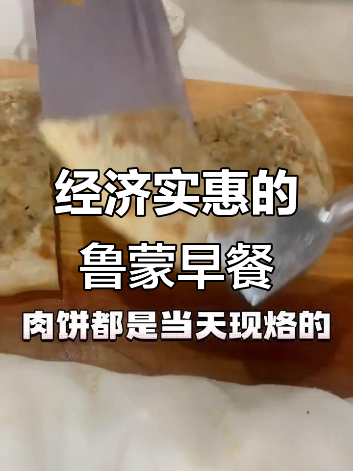 鲁蒙7.11套餐,早餐必吃!肉饼、汤料超足