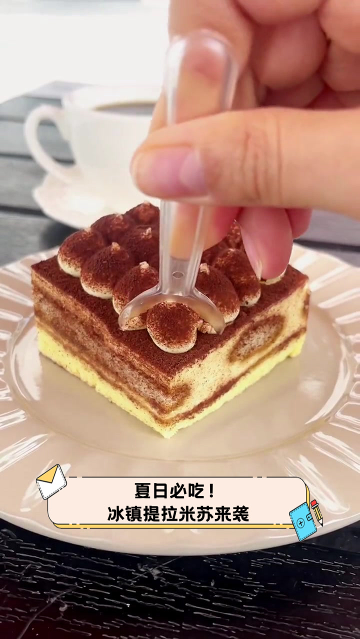 夏日必吃!冰镇提拉米苏来袭