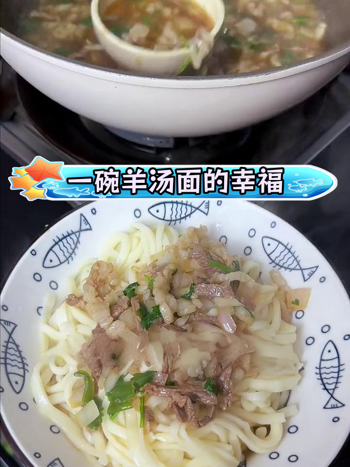 韩国风味羊肉汤面,简单又美味