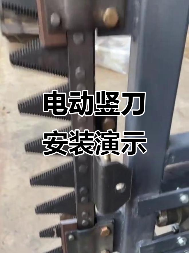 油菜割台电动竖刀安装与调试全过程