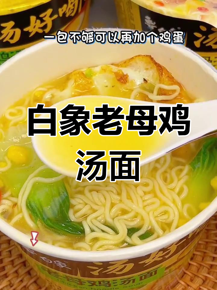 这款白象方便面,汤底超养生!一口上瘾,劲道十足