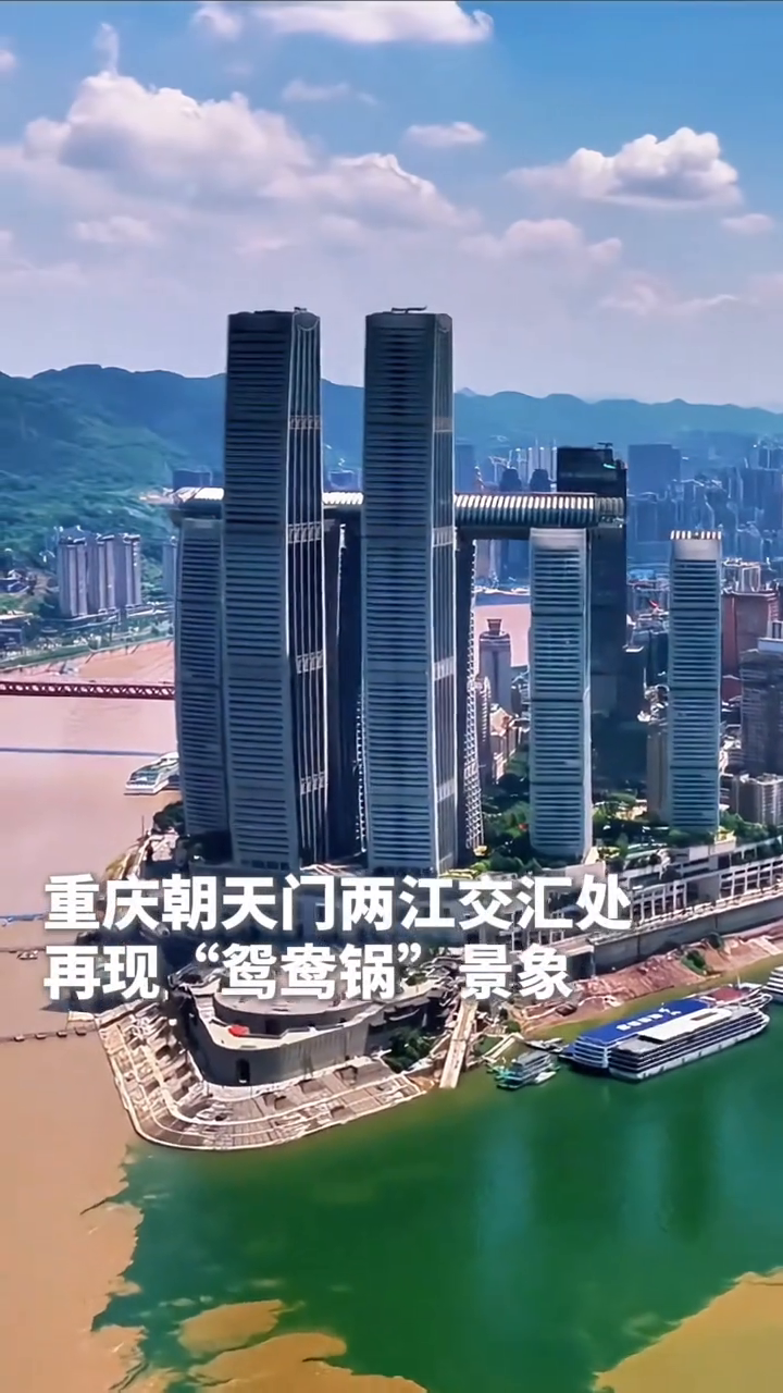重庆朝天门两江交汇处再现“鸳鸯锅”景象