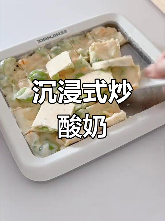 青提芒果炒酸奶,夏日清凉新体验