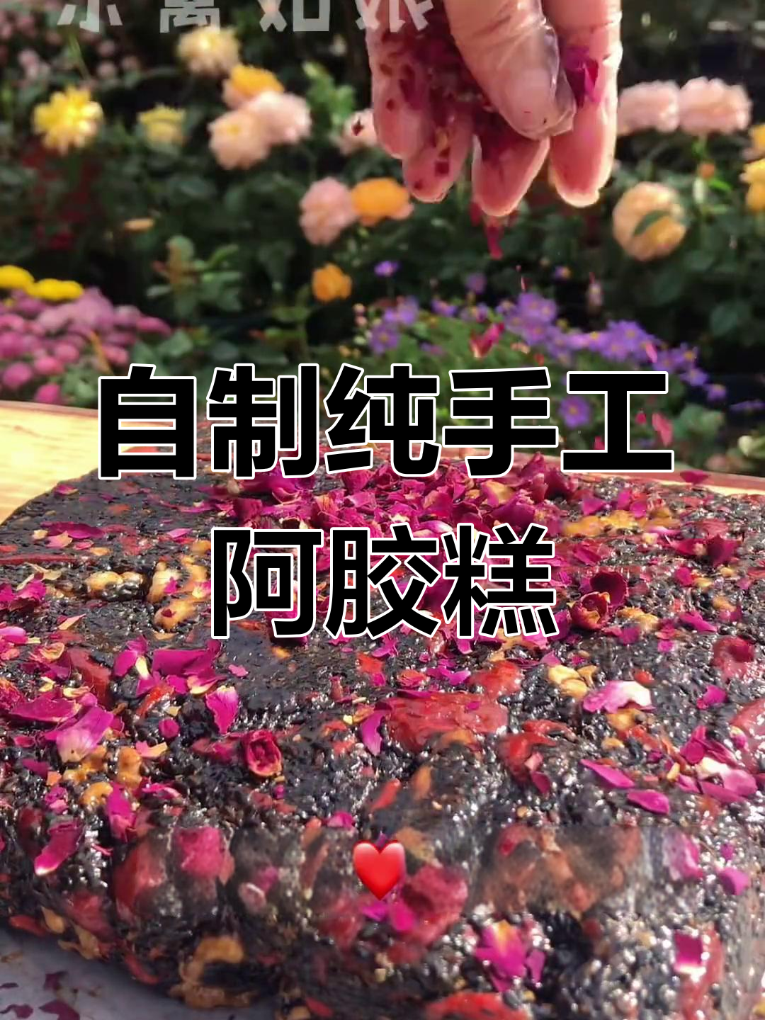 冬季必备阿胶糕制作方法,选材至关重要