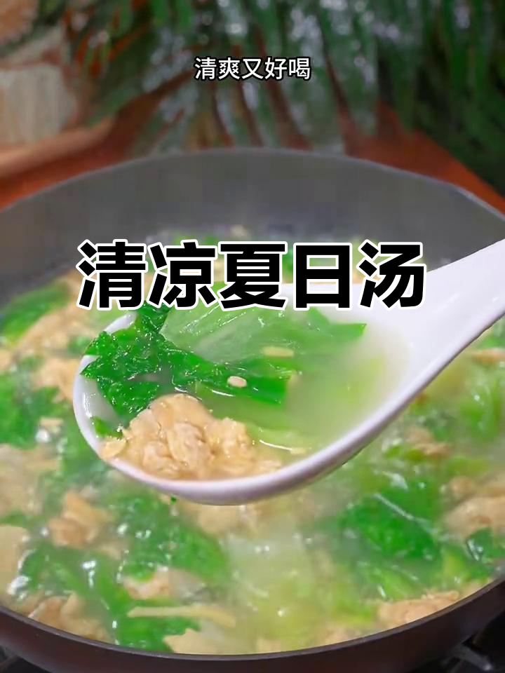 夏日必备清爽汤，生菜鸡蛋汤鲜美又营养