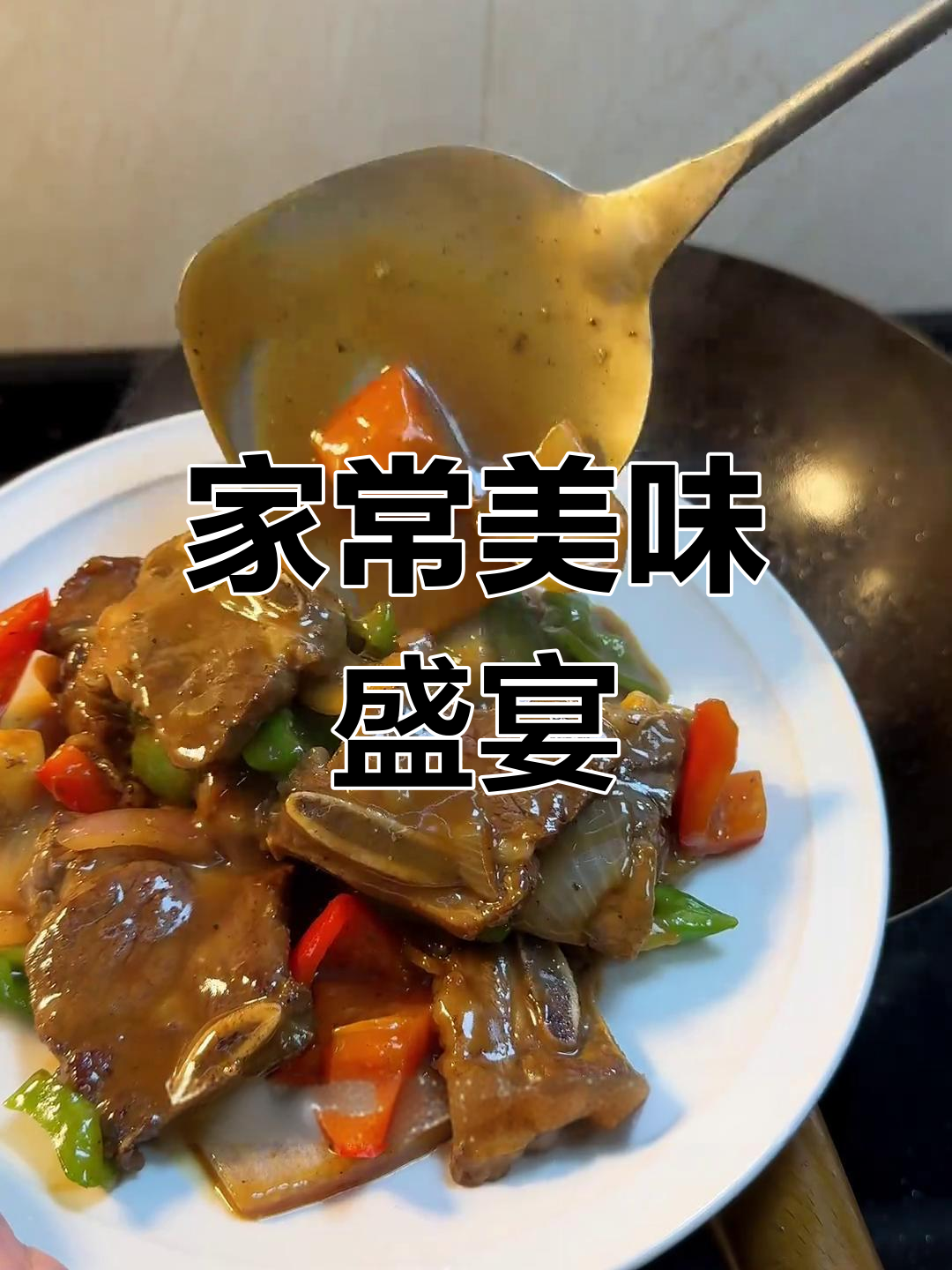 闽南家常午餐,香菇鸡汤与奶香牛仔骨让人回味无穷!
