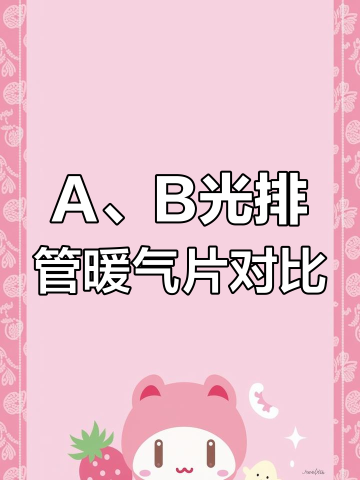 光排管散热器:A型蒸汽与B型热水采暖全解析