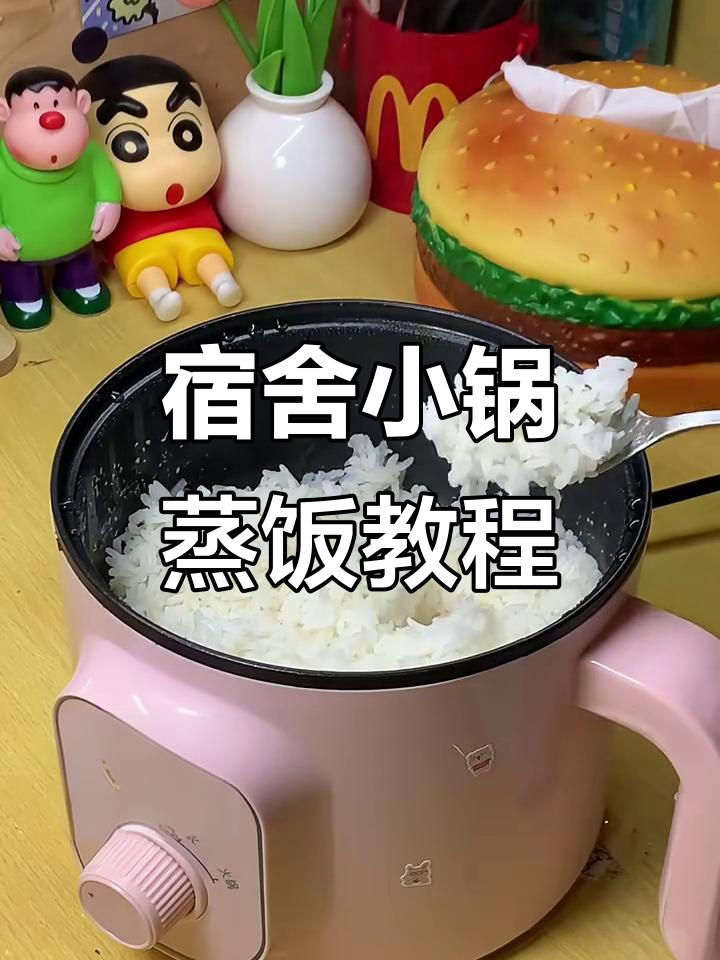 小锅蒸米饭，轻松不粘锅，15分钟搞定香糯美味