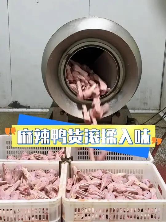 麻辣鸭货真空滚揉机,负压状态入味更多,不停摔打翻转,减少腌制时间!各种肉类加工设备齐全 鸭