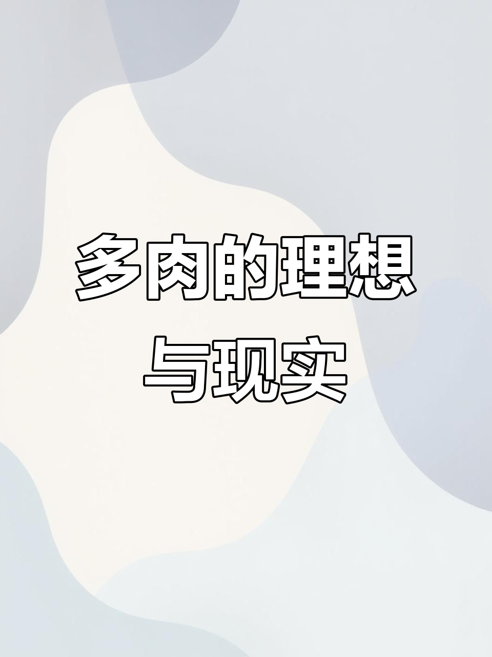 想象中的多肉仙气满满,现实却绿得让人崩溃