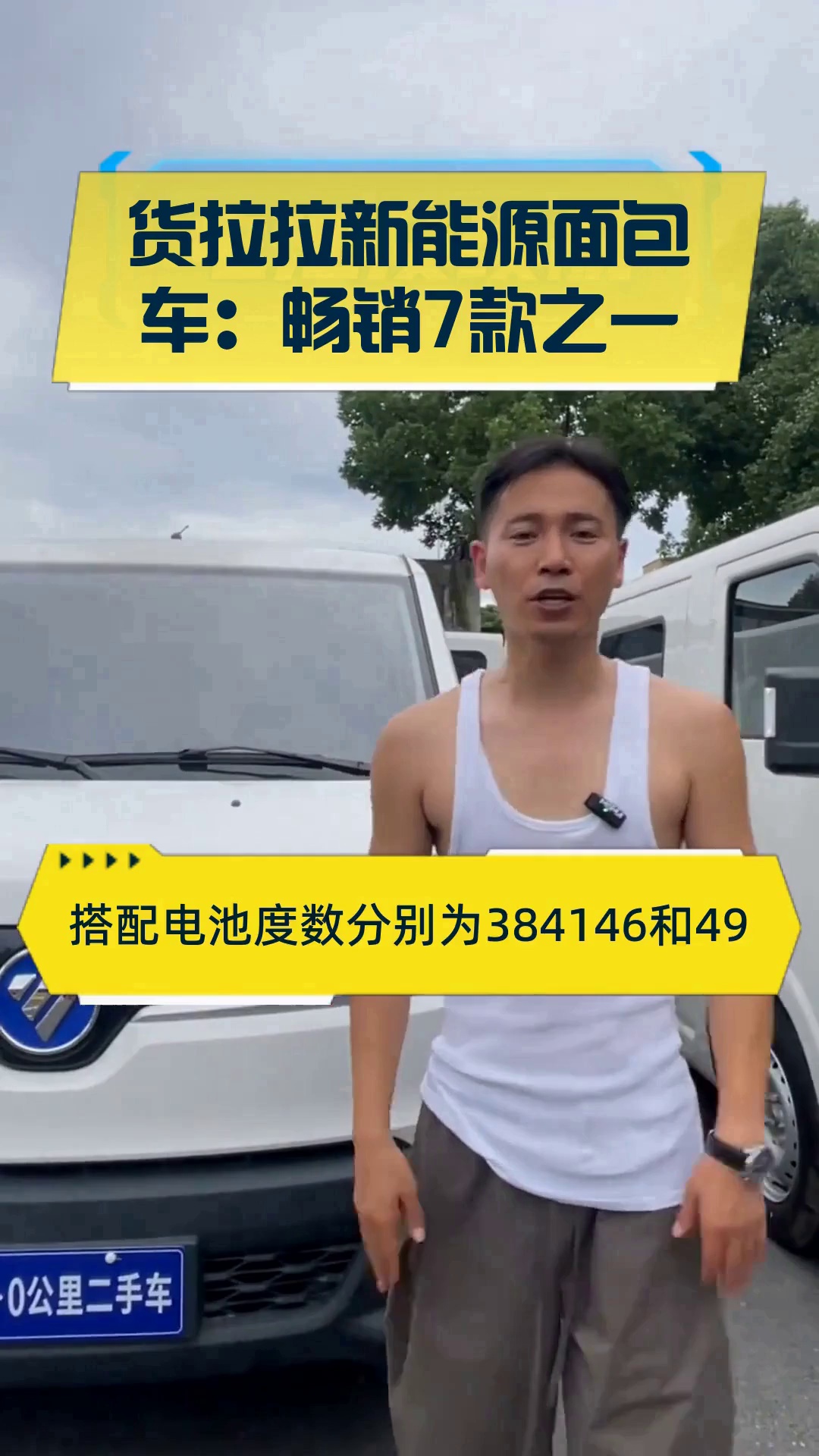 货拉拉新能源面包车：畅销7款之一
