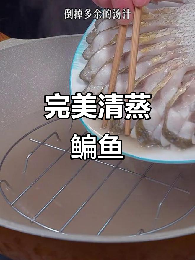 清蒸鳊鱼新做法,掌握这些技巧让鱼肉更嫩滑