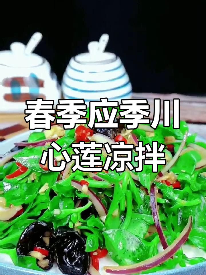 春天必吃穿心莲凉拌菜,爽口开胃又简单