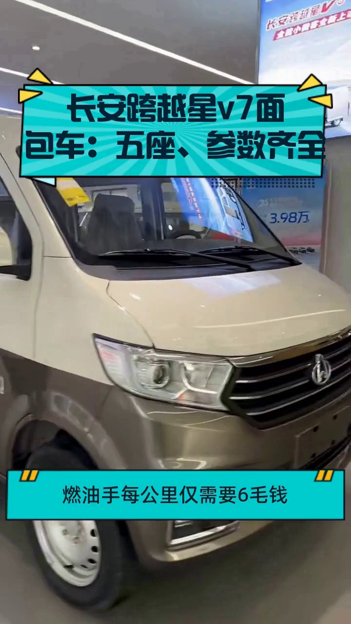 长安跨越星v7面包车:五座、参数齐全