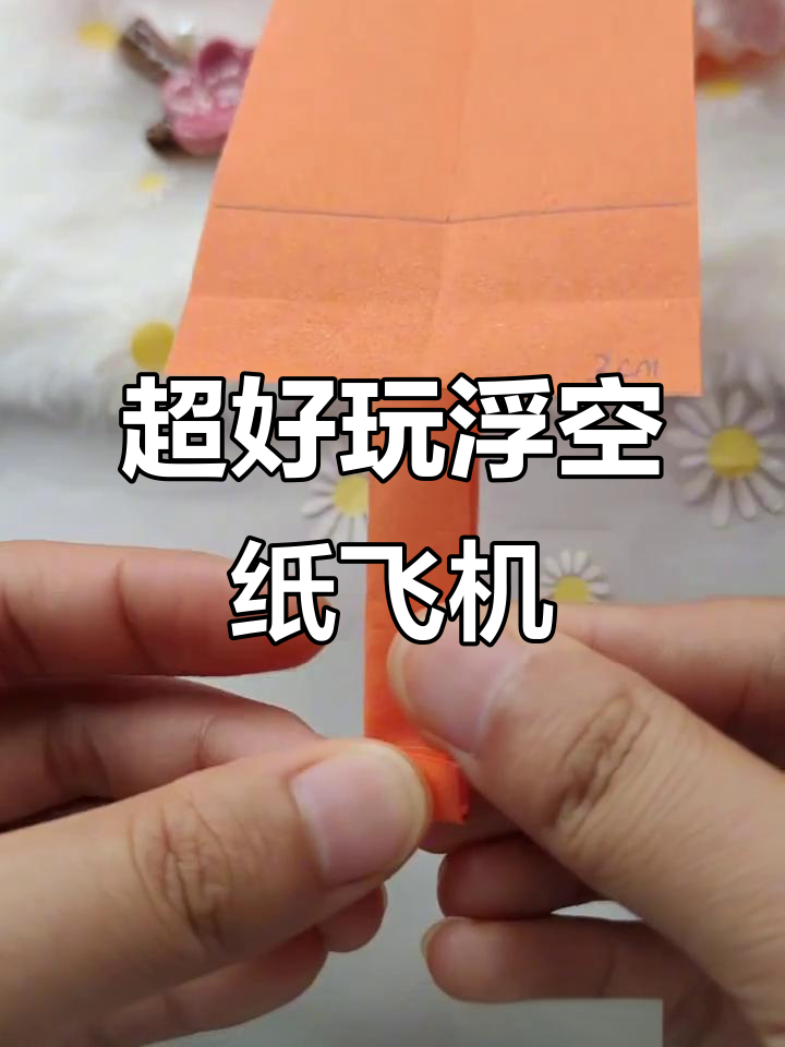 一起做浮空螺旋桨纸飞机,简单又有趣!