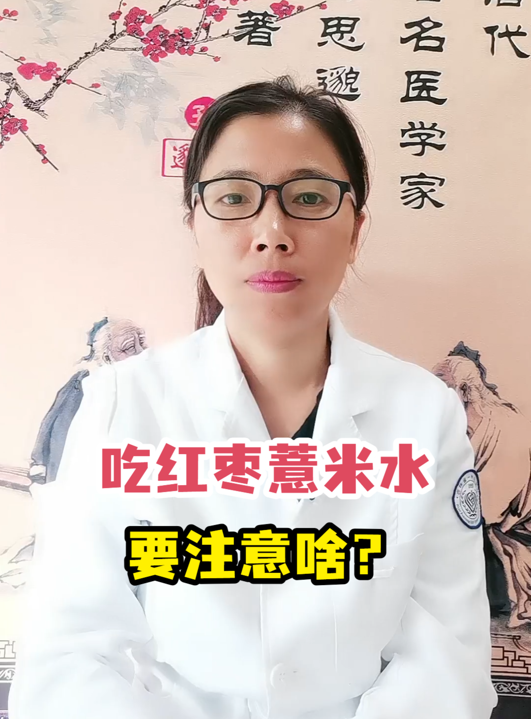 吃红枣薏米水要注意啥?